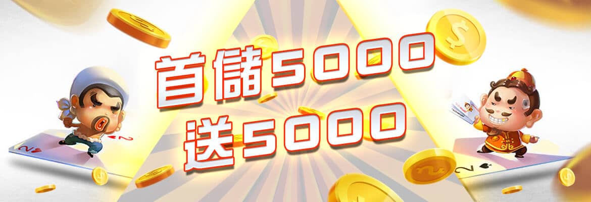 Galaxy Casino娛樂城-首儲5000送5000